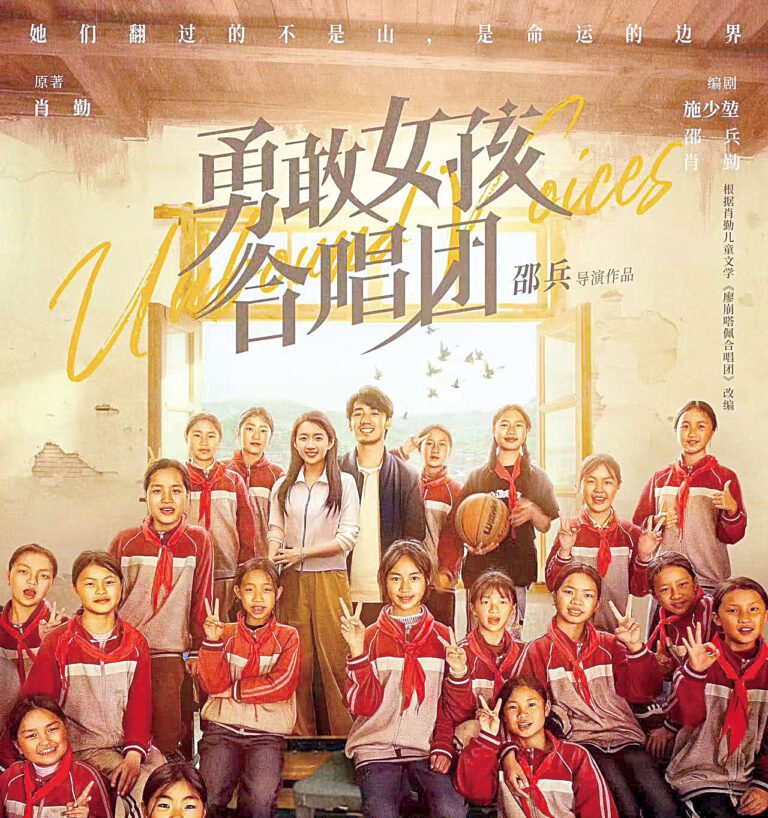 《勇敢女孩合唱團》取材於貴州黔東南女童合唱團事跡。網上圖片