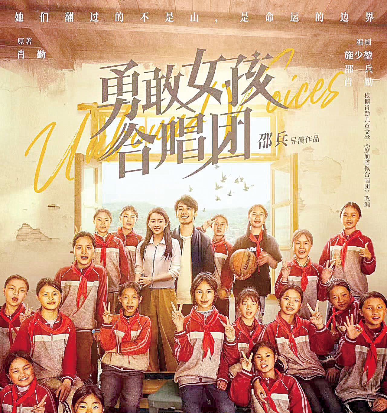 《勇敢女孩合唱團》取材於貴州黔東南女童合唱團事跡。網上圖片