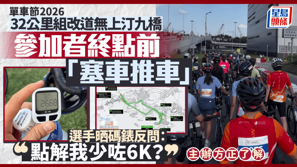 香港單車節32公里組路線臨時改道 終點前現推車人潮