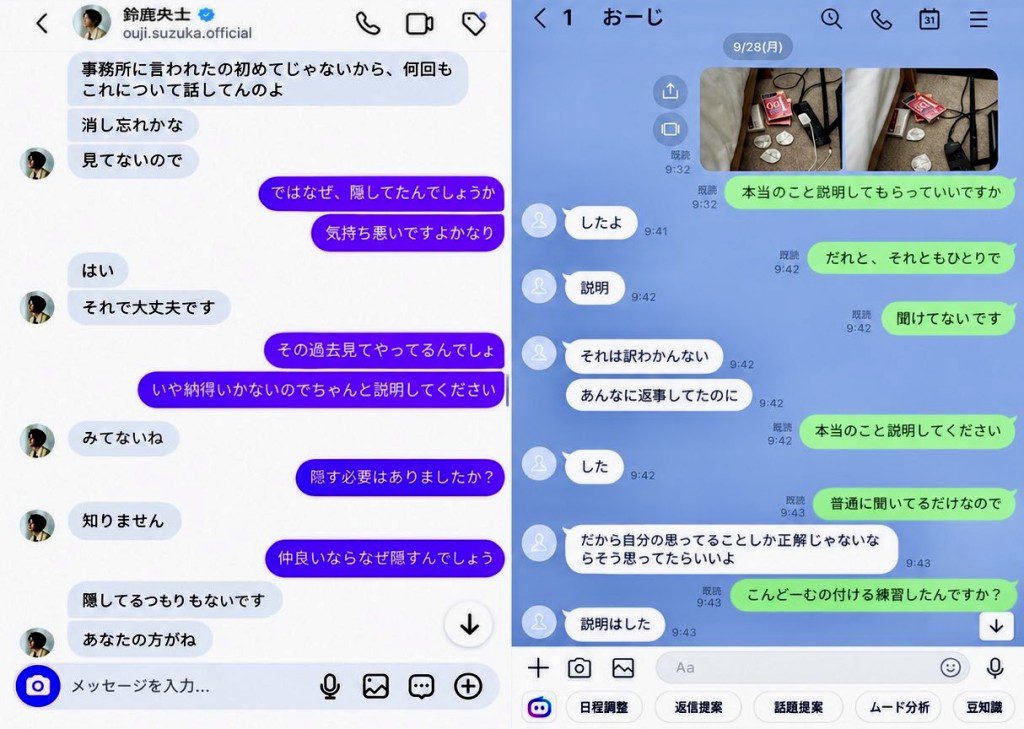 網上流傳疑似鈴鹿央士的對話截圖,但其真偽引發討論。