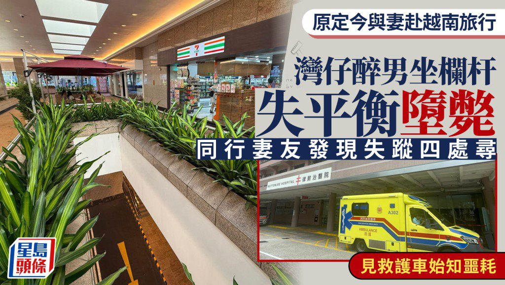灣仔男子酒後失足 由商場一樓墮下停車場不治