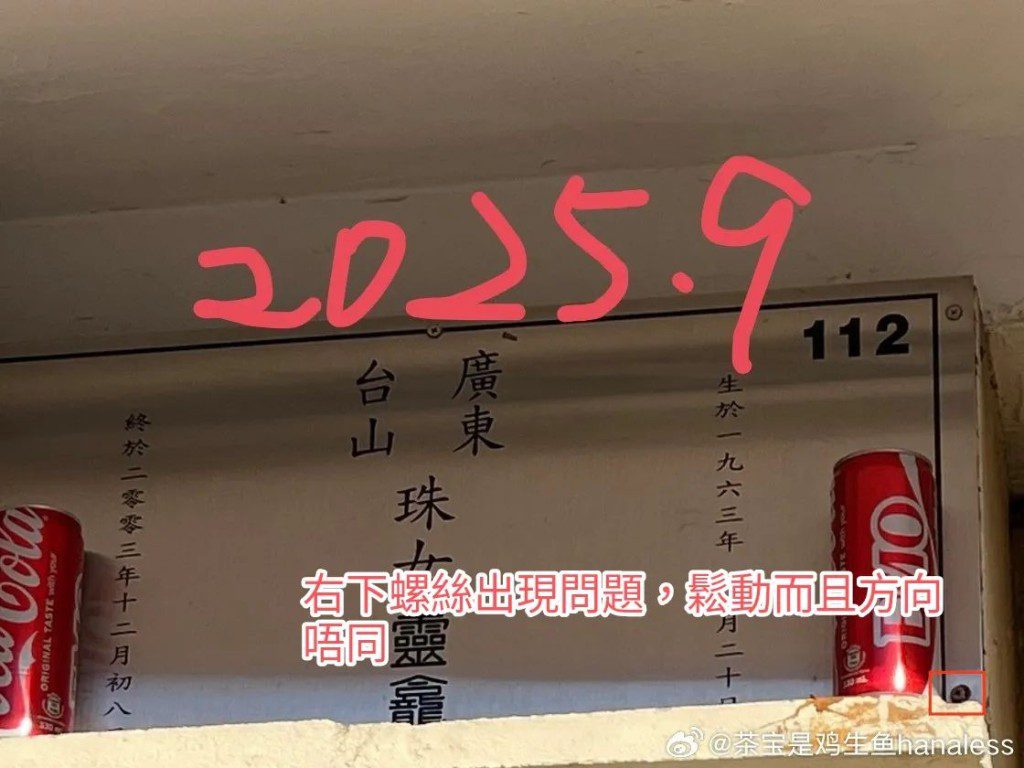 2025年9月時，梅艷芳靈位的螺絲已鬆脫且方向改變。（網上圖片）