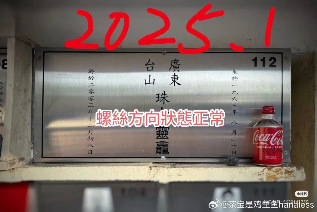 2025年1月時，梅艷芳靈位的螺絲狀況正常。（網上圖片）