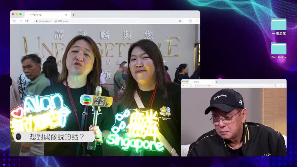 譚詠麟看到新加坡歌迷的燈牌告白，深受感動。
