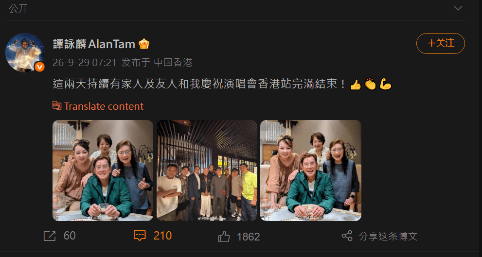 譚詠麟在社交平台分享演唱會後與家人朋友慶祝的喜悅。