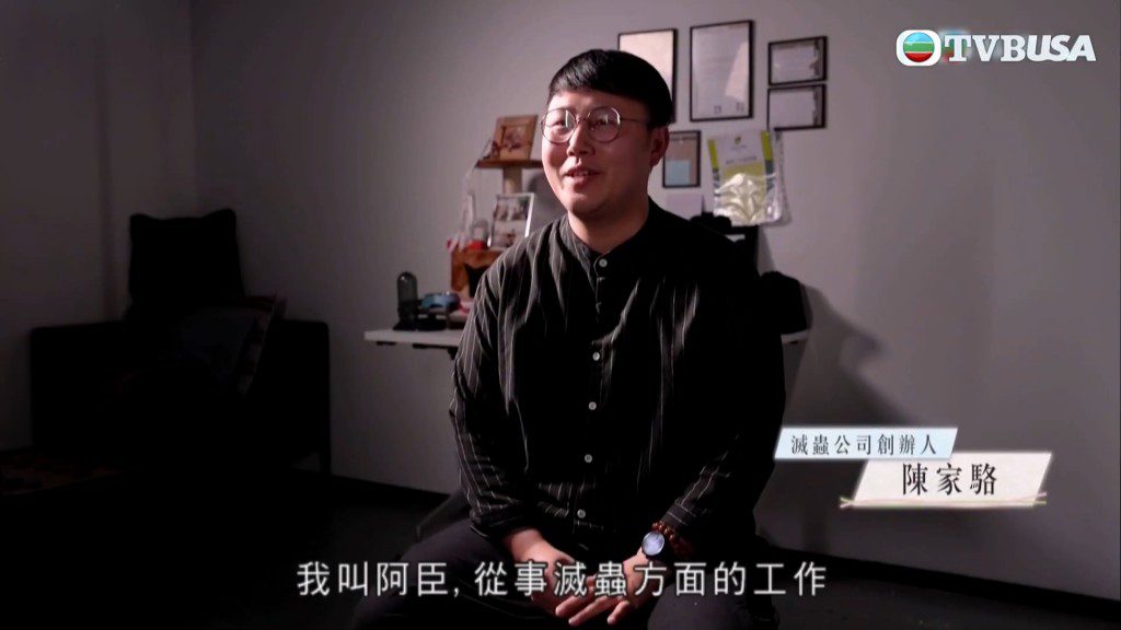 滅蟲組織負責人陳家駱(阿臣)接受節目訪問。