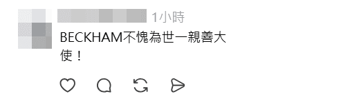 網民讚碧咸風度翩翩，是世界級大使。