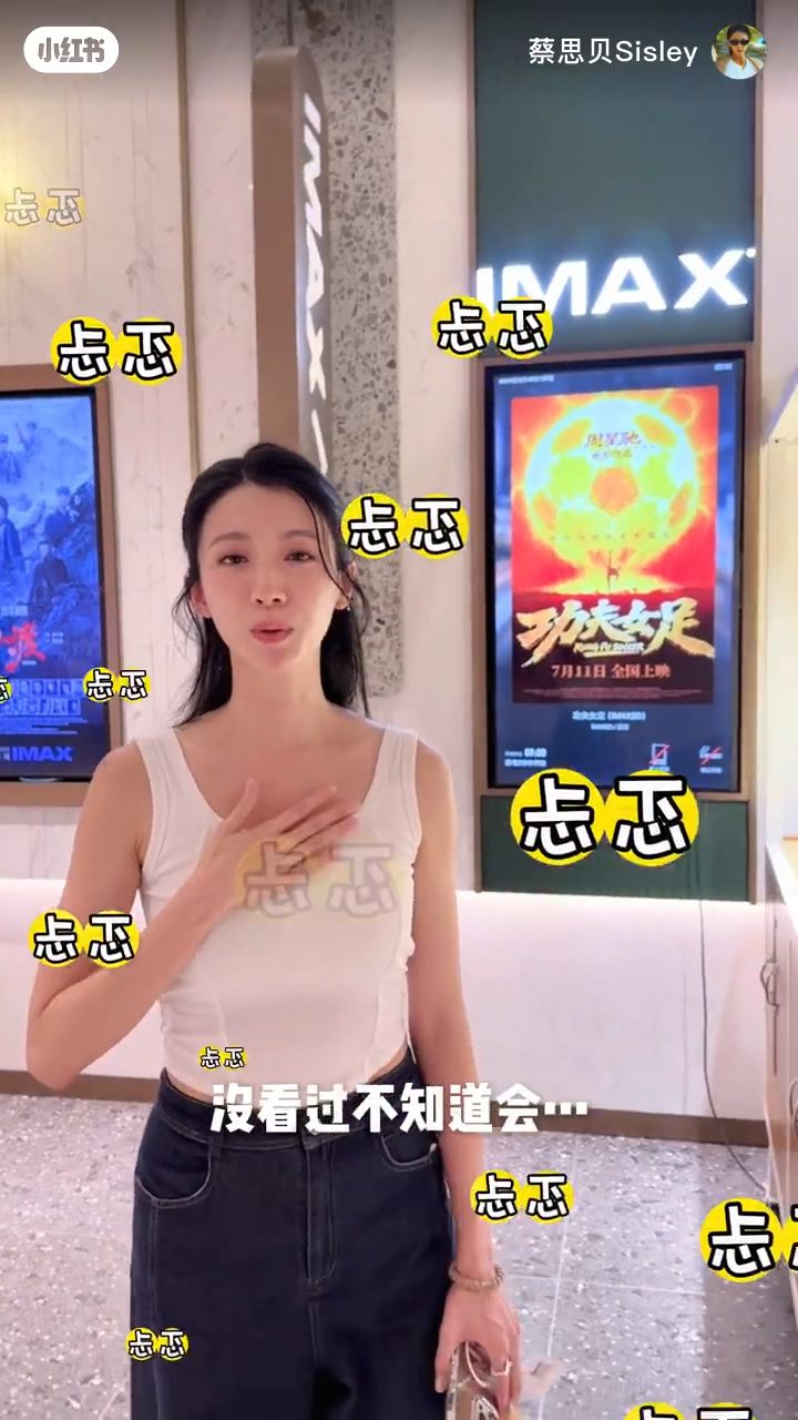 蔡思貝坦言自己此前也未看過《功夫女足》的完整內容。
