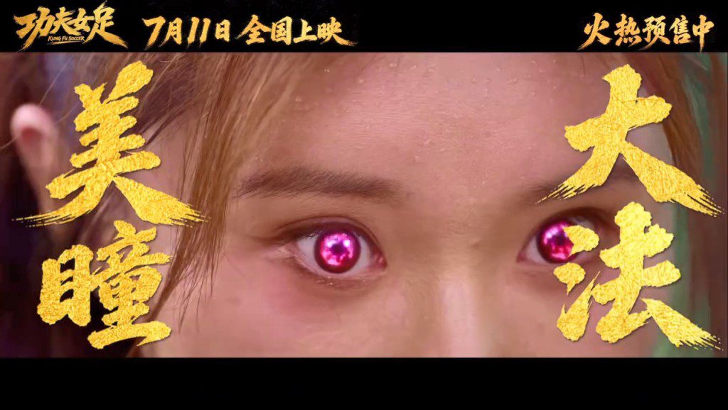 戲中會使出「美瞳大法」製造幻覺的「梨花隊」。