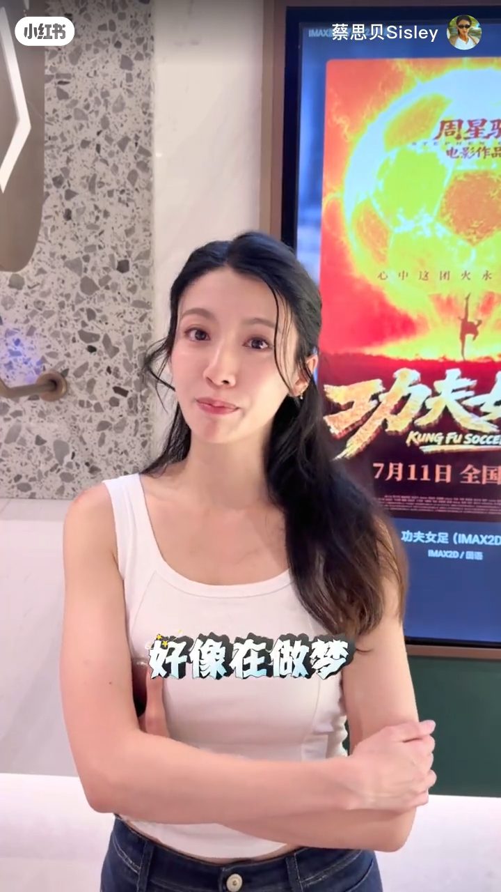蔡思貝表示能參與周星馳電影，感覺像做夢一樣。