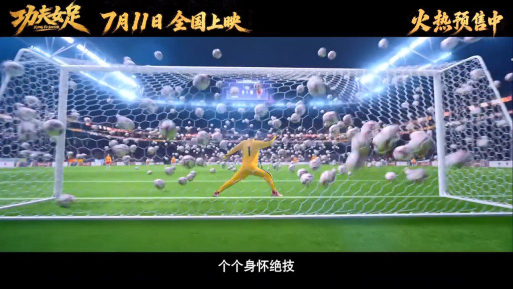 電影中出現超震撼的「旋風射門」場面。