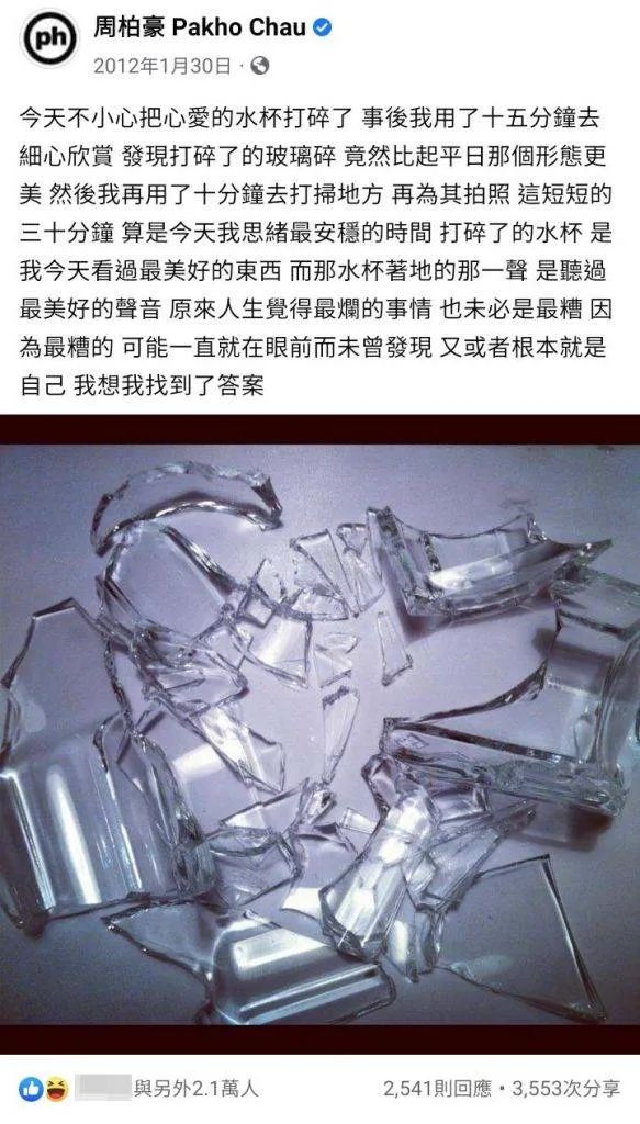 2012年,周柏豪因在家中不慎摔碎心愛水杯,花15分鐘沉思並撰文分享感悟,被網民封為「大文豪」。