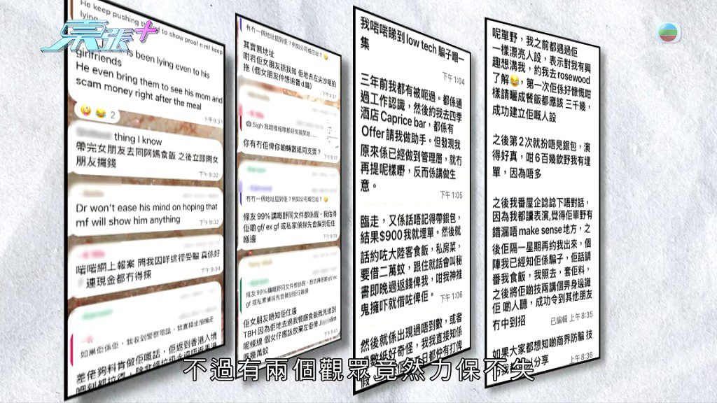 節目揭露林姓騙徒「J」的詐騙手法。