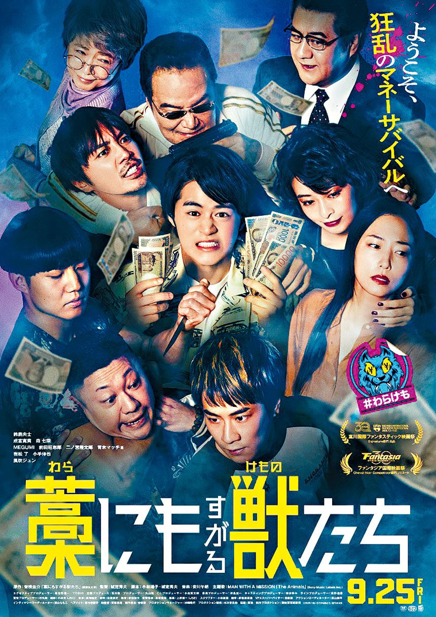 ■鈴鹿央士的新片《抓住救命稻草的野獸們》現正上映。