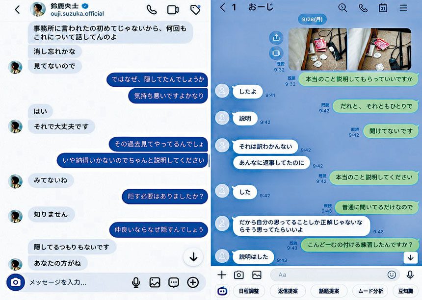 ■網民公開與鈴鹿央士的對話截圖，但遭質疑真偽。