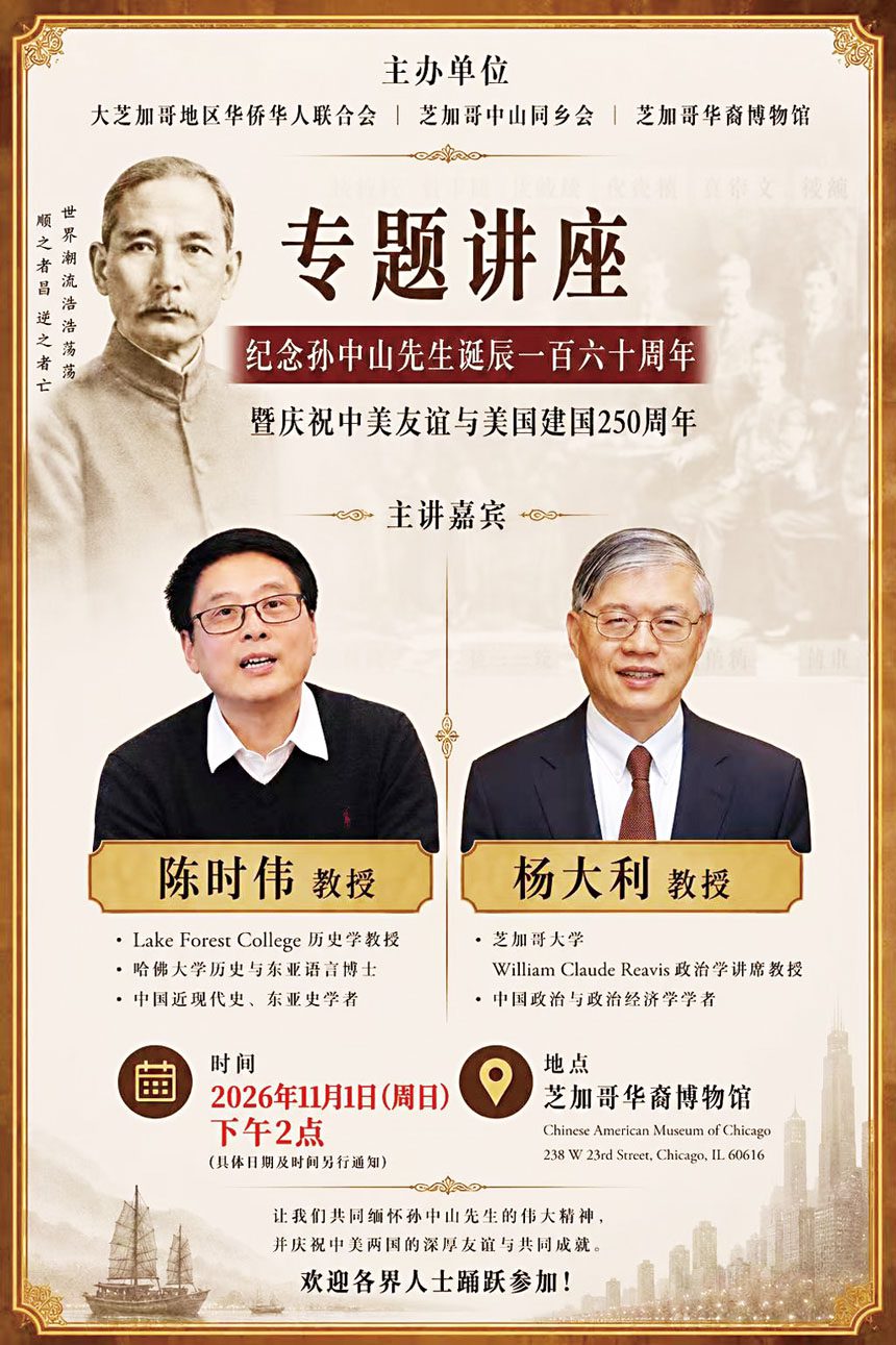 紀念孫中山先生誕辰160週年講座，將於11月1日在華博會舉行。