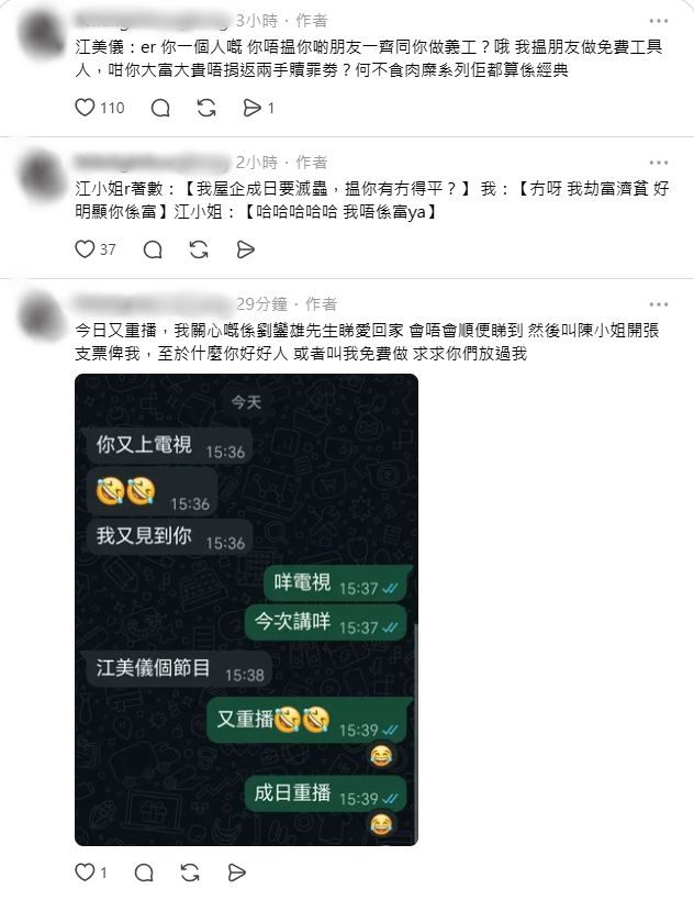 網民對《一個好人》節目及江美儀當日的行為表達不滿。