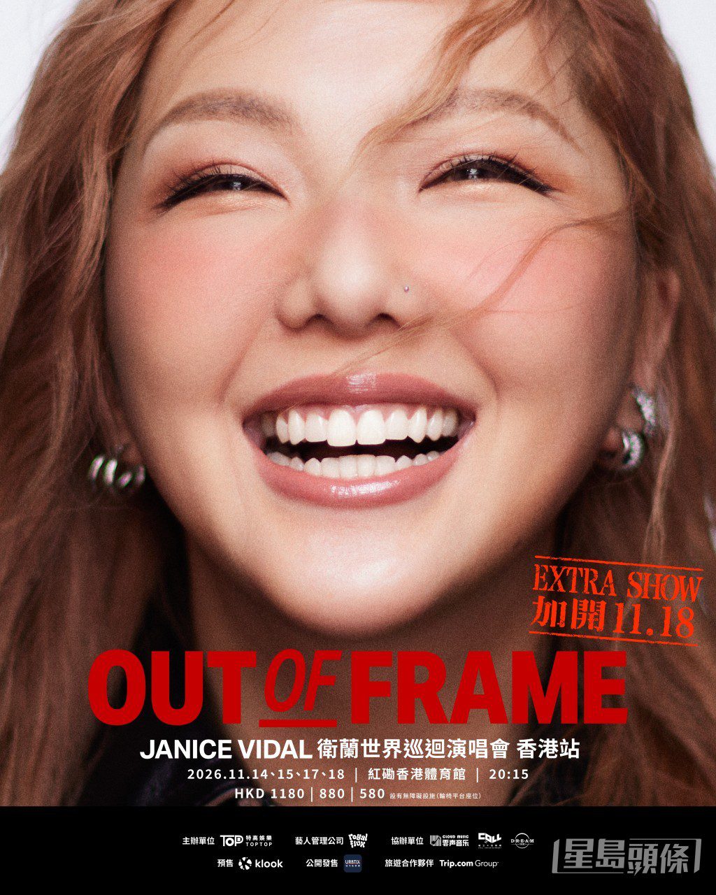 《衛蘭OUT OF FRAME世界巡迴演唱會》香港站加場宣傳海報。