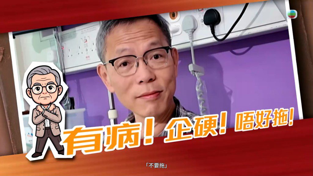 港大醫學院院長劉澤星面對自身疾病,展現豁達的人生態度。