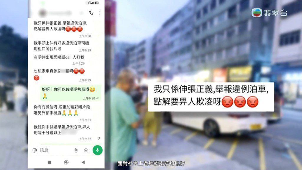 鄧小姐在通訊軟件中表示自己意在伸張正義,不明白為何反被欺凌。
