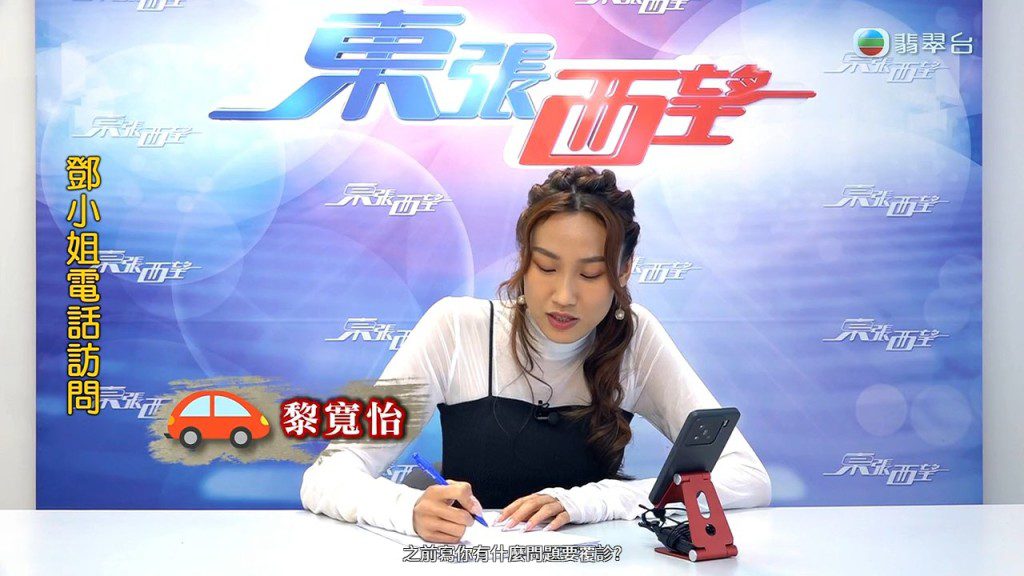 「火爆姐」鄧小姐接受主持人黎寬怡的訪問。