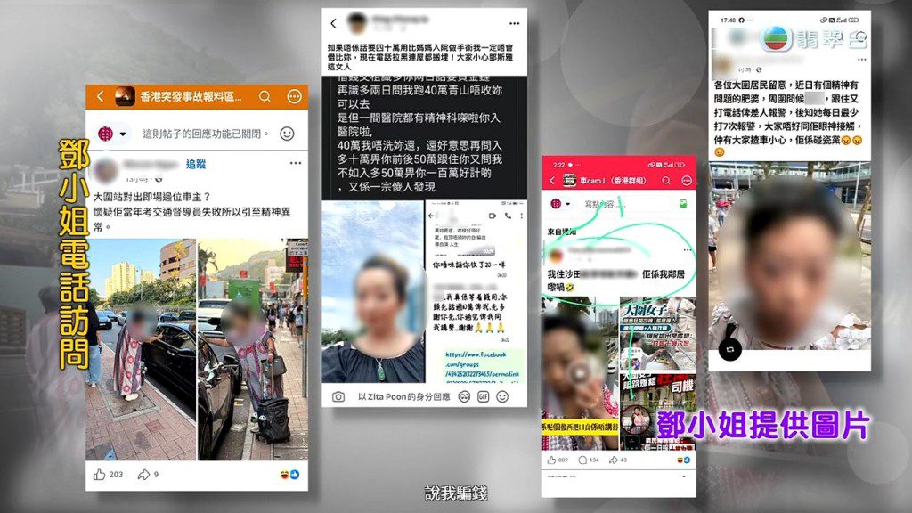 鄧小姐展示來自網上討論區及社交媒體的截圖,不滿個人資料被公開及抹黑。