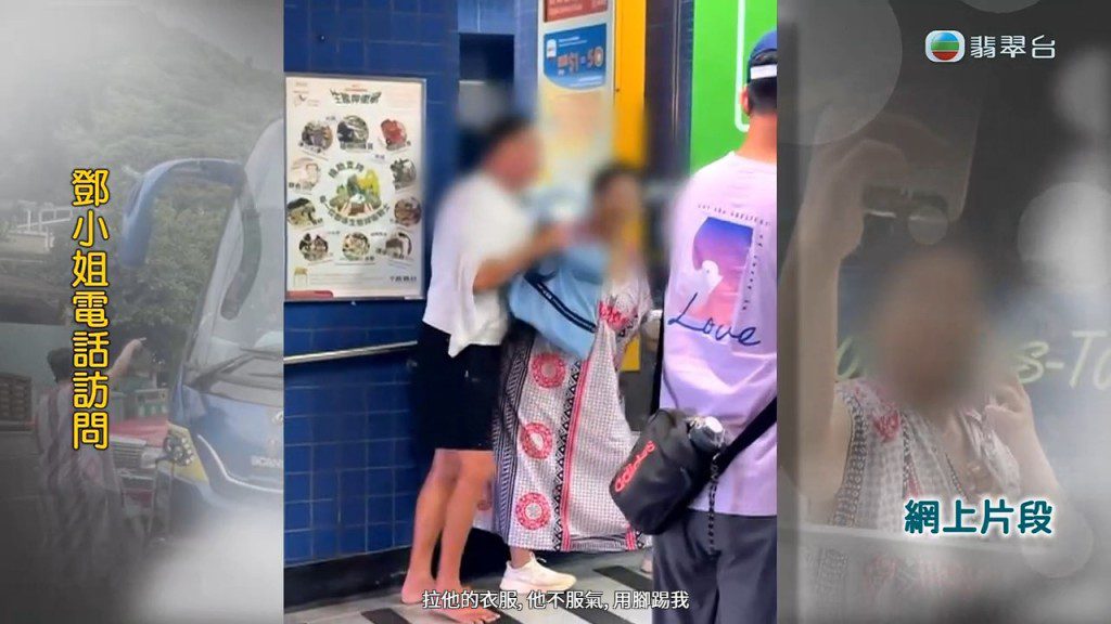 鄧小姐與該名男子發生衝突。