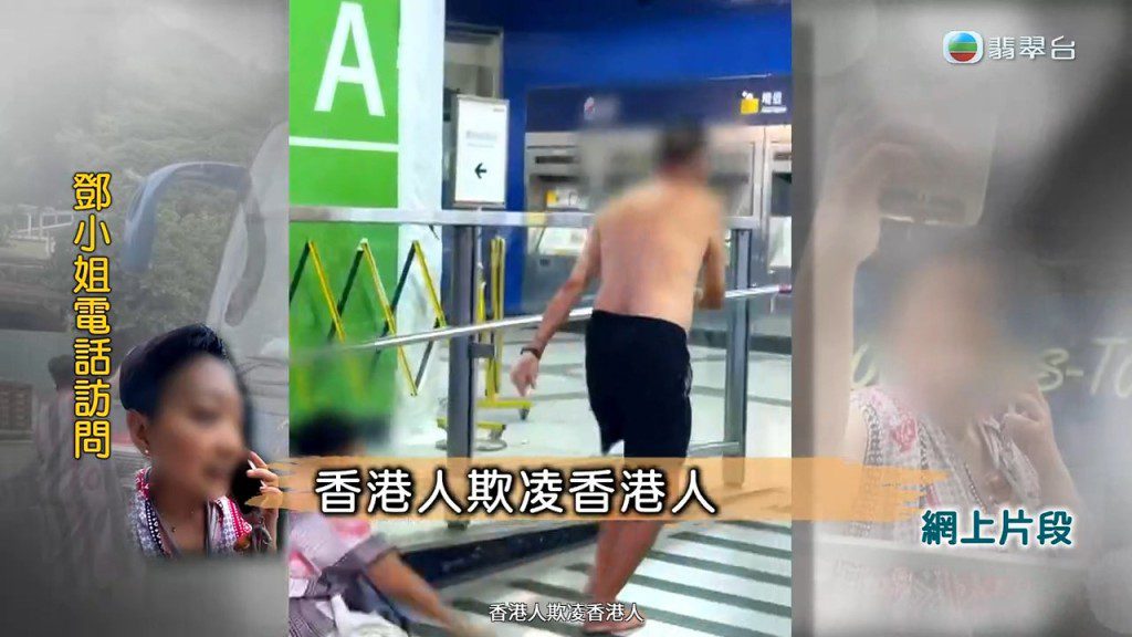 鄧小姐怒斥該事件是「香港人欺凌香港人」。