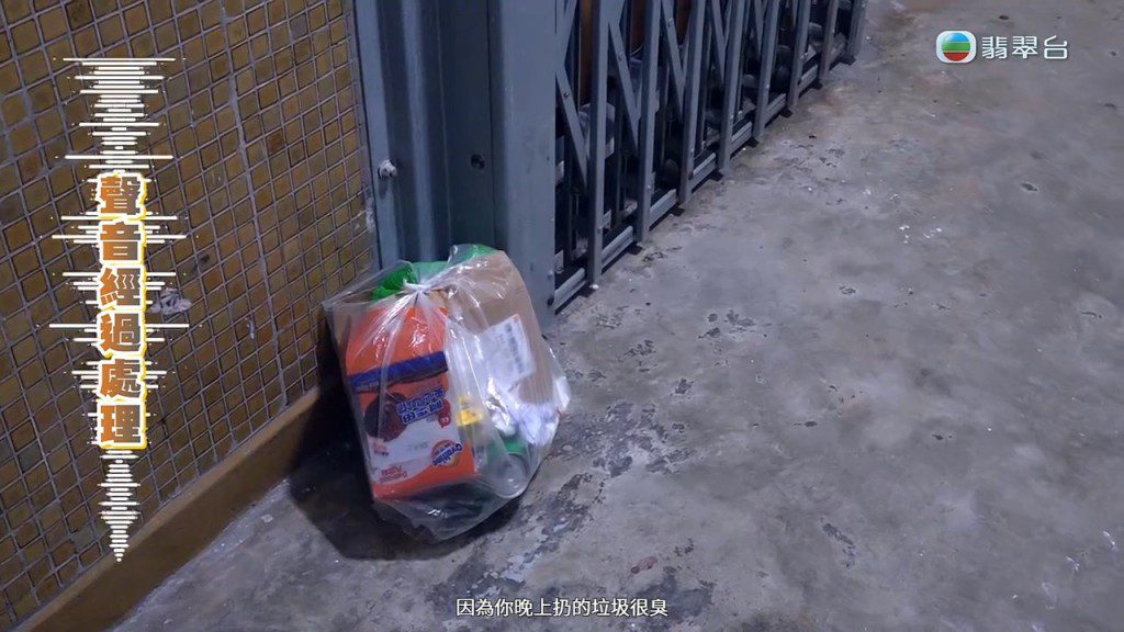 鄧小姐曾因將垃圾放在門外產生異味,而被鄰居溫馨提示。