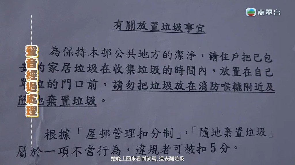 根據屋邨管理扣分制,隨地棄置垃圾可被扣5分。