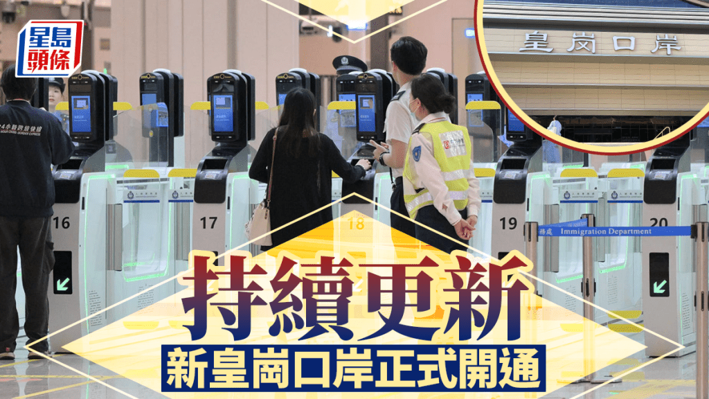 新皇崗口岸首日運作暢順 出入境人次及車次均錄得顯著增長