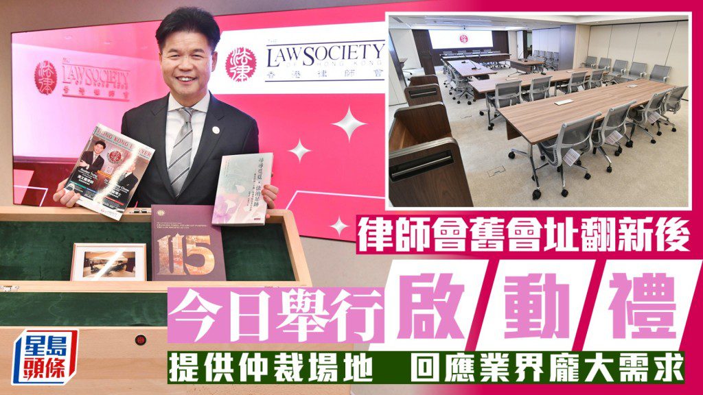 香港律師會活化舊會址 增設仲裁場地回應業界需求
