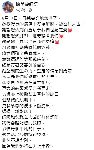 陳美齡在Facebook公布母親逝世的消息。