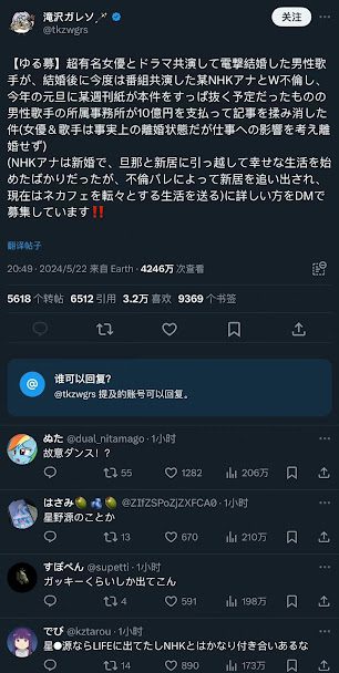 有網路傳言指某位閃婚的男歌手與已婚女主播關係密切,網民猜測該歌手是星野源。