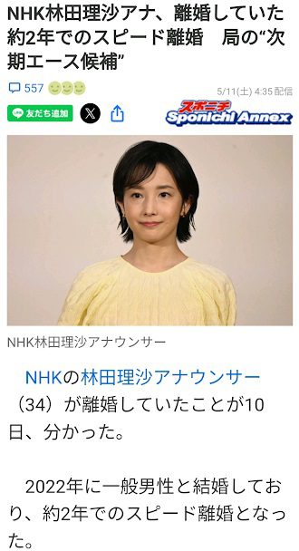 林田理沙在2024年傳出離婚消息,據傳曾暫居網吧。