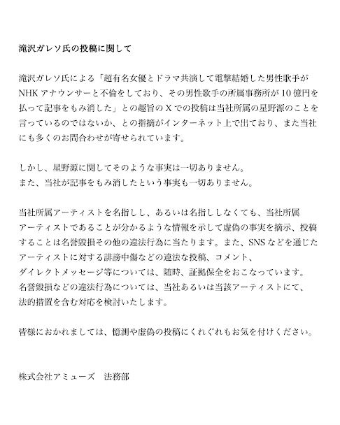 星野源所屬事務所AMUSE發出聲明,澄清他並非傳聞中的出軌男歌手。