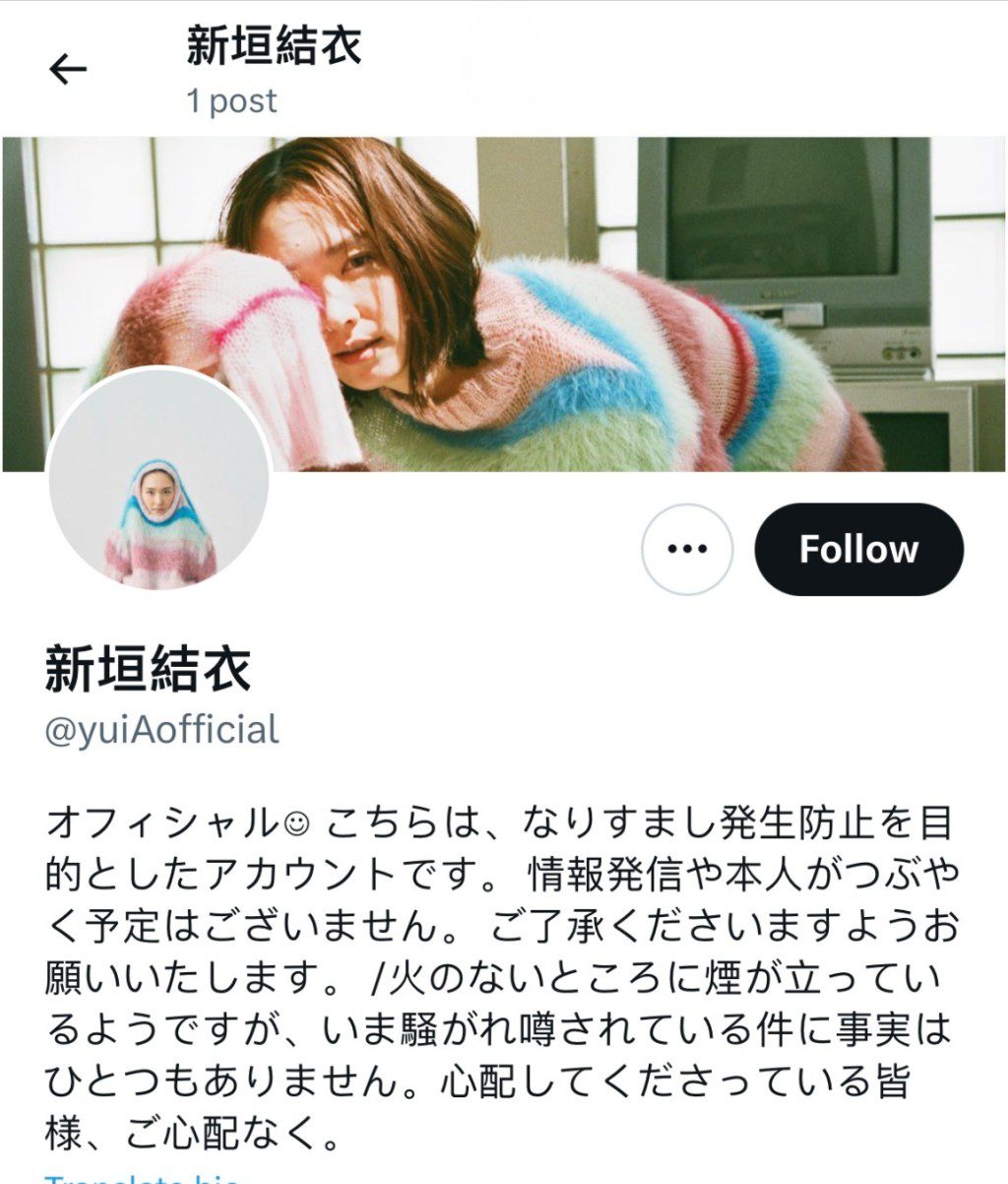 新垣結衣曾在其官方社交帳號上發文,親自否認婚變傳言。