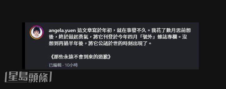 袁澧林發表題為《那些永遠不會到來的道歉》的長文，當時正為電影《電競女孩》接受專訪。