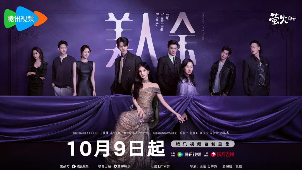 《美人餘》由主演李一桐與常華森共同擔綱。