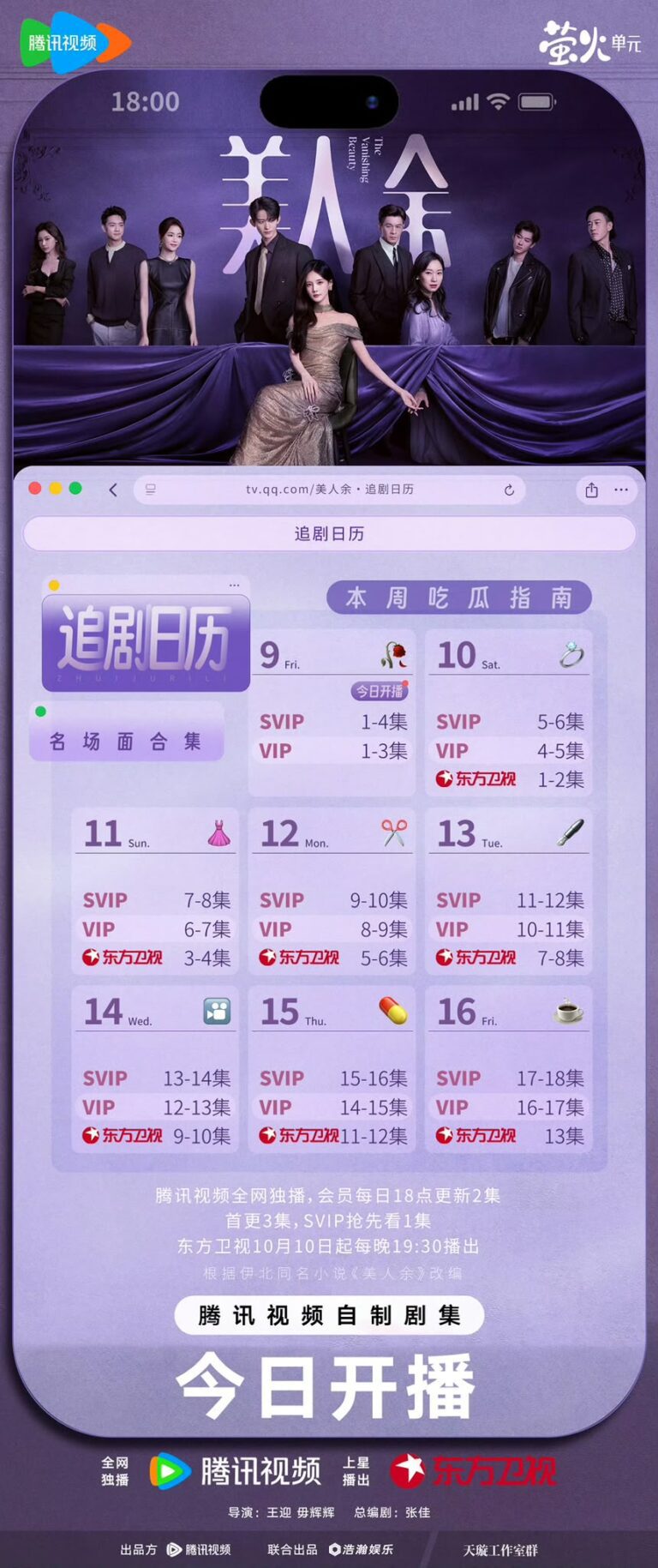 李一桐《美人餘》上線 都市女性聯手反擊婚姻騙局