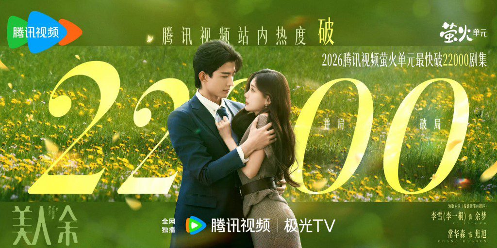 《美人餘》播出後獲得觀眾正面反響。
