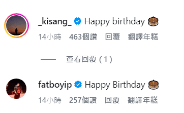 MIRROR成員江𤒹生(AK)以及ERROR隊長肥仔梁業,亦有向阿Mo送上生日祝福。