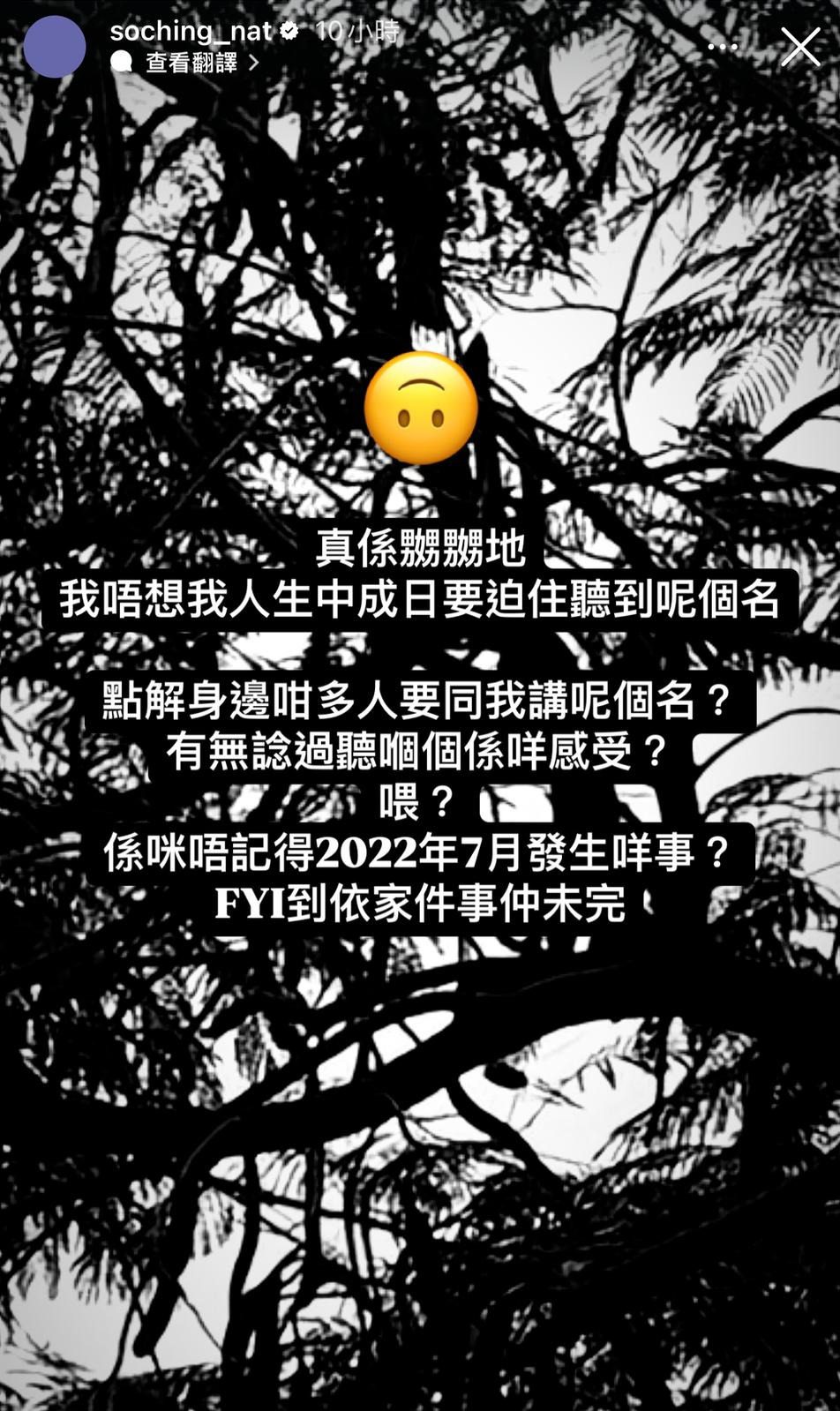 So Ching曾罕有地直率表示:「我唔想我人生中成日要迫住聽呢個名」。
