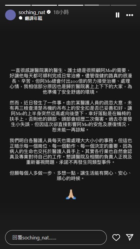 So Ching曾在IG發文,指控有醫護人員疏忽大意。