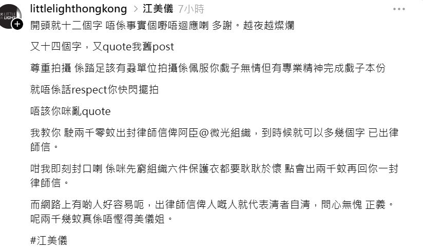 陳家駱寸爆叫江美儀出律師信。