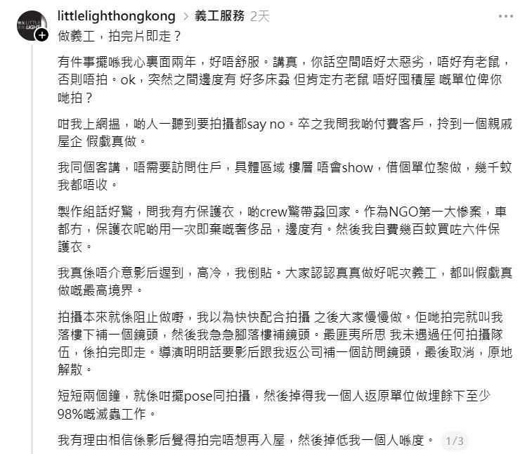 義工負責人陳家駱日前發文。