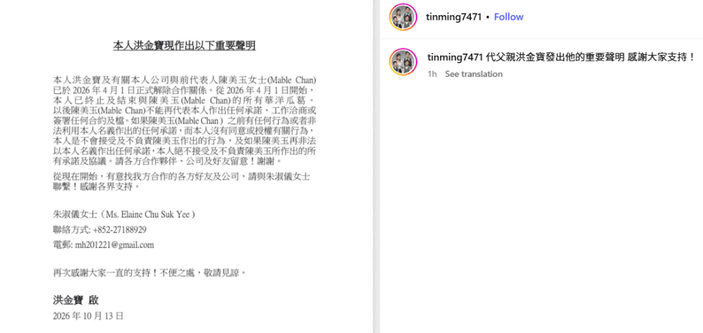 洪金寶兒子洪天明透過社交平台發布相關聲明。