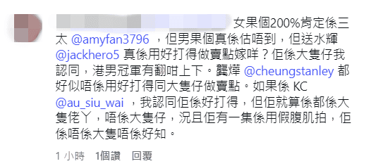 關於「好打得大隻仔」,網民熱烈推測可能是許家傑或歐瑞偉。