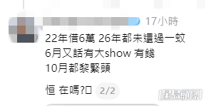 債主指張致恒拖數拖足4年，完全無還錢。