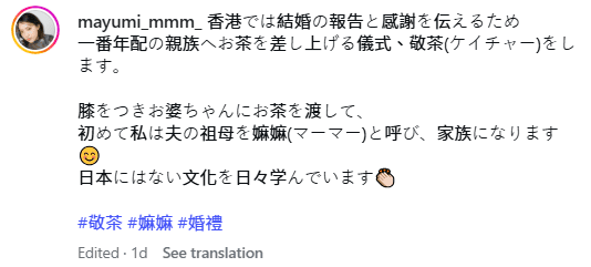 內田真由美在IG解釋香港「敬茶」儀式,表示正學習日本沒有的文化。
